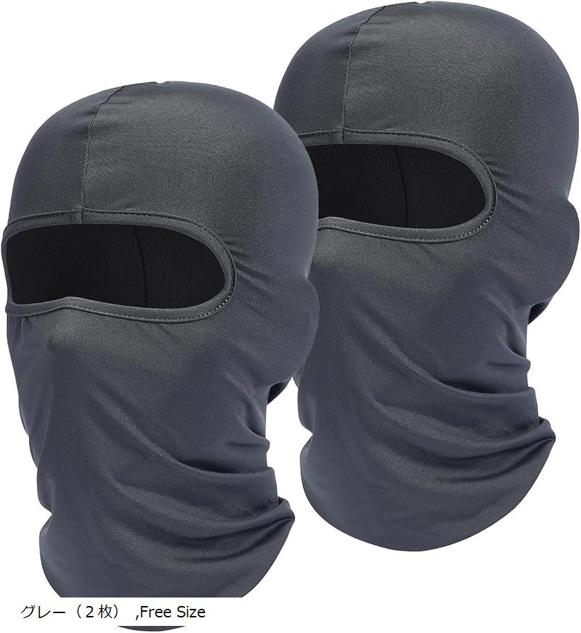 目出し帽 バラクラバ 2枚 フルフェイスマスク ネックウォーマー メンズ レディース グレー 2枚 (グレー(2枚), Free Size)