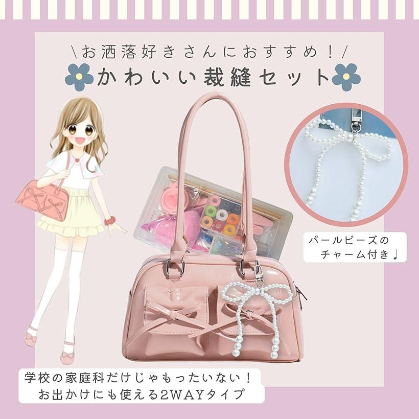 裁縫セット 小学生 ソーイングセット 裁縫道具 女の子 ポケット付きピンク
