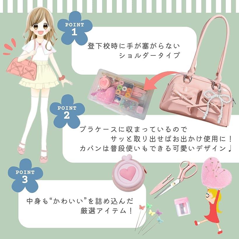 裁縫セット 小学生 ソーイングセット 裁縫道具 女の子 ポケット付きピンク