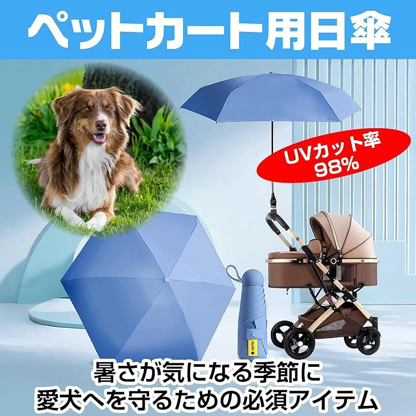 犬用 ペットカート用 日傘 スタンド 日よけ 折りたたみ式 スタンド付き 直径91cm (...