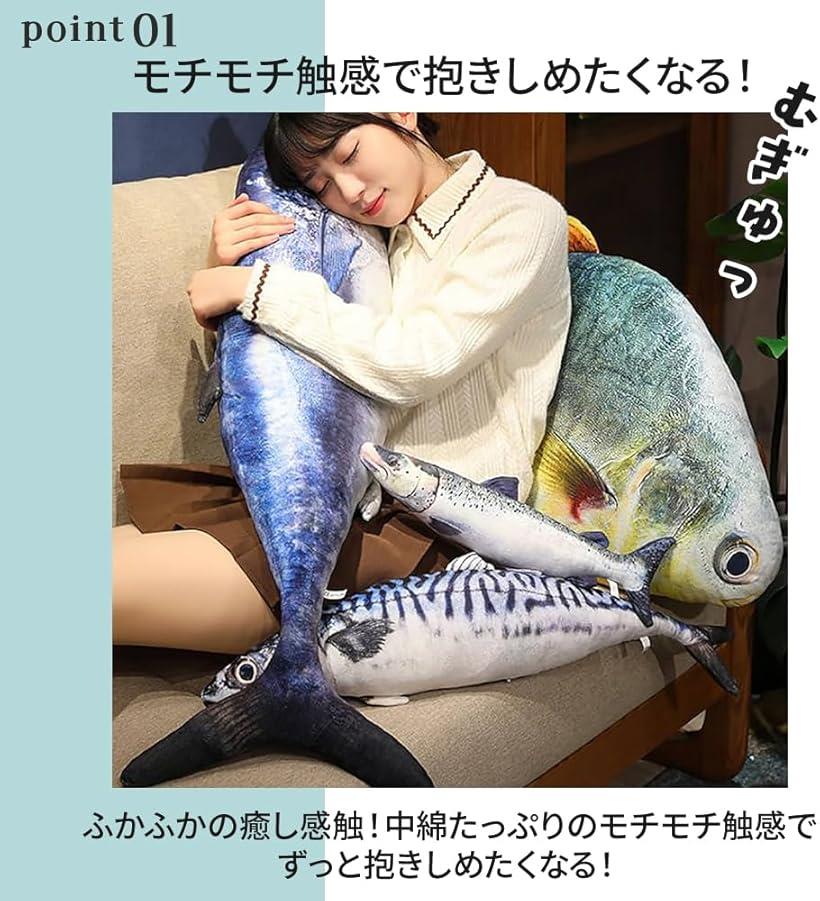 超リアル 海の生き物 巨大 BIG 魚 ぬいぐるみ 抱き枕 ロング クッション ふかふか おもちゃ (マナガツオ, 全長80cm)