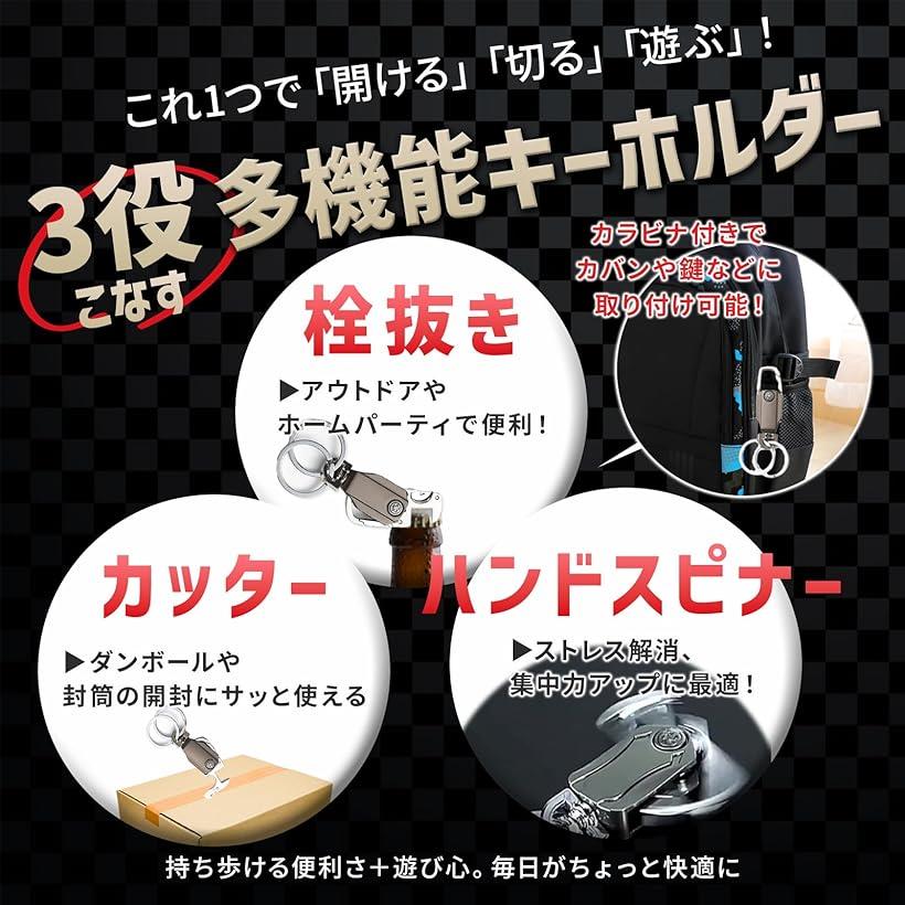 カラビナ付きキーリング 多機能 黒 キーホルダー 車 二重リング シルバー ハンドスピナー 栓抜き 段ボールカッター(シルバー)