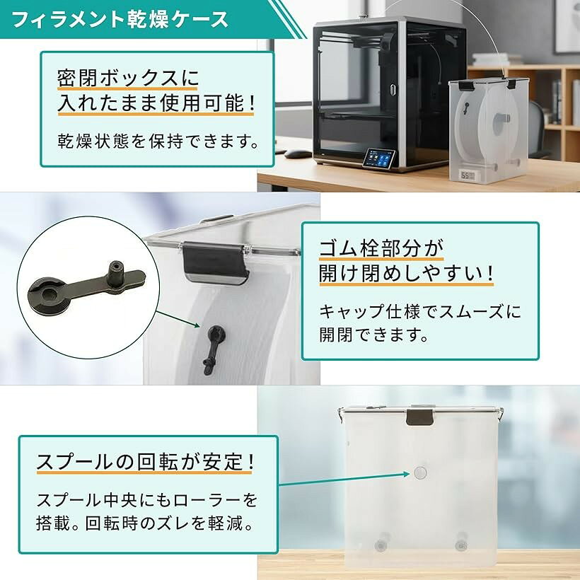 3dプリンター フィラメントケース ドライ 1kgスプール対応 1.75mm 印刷しながら乾...