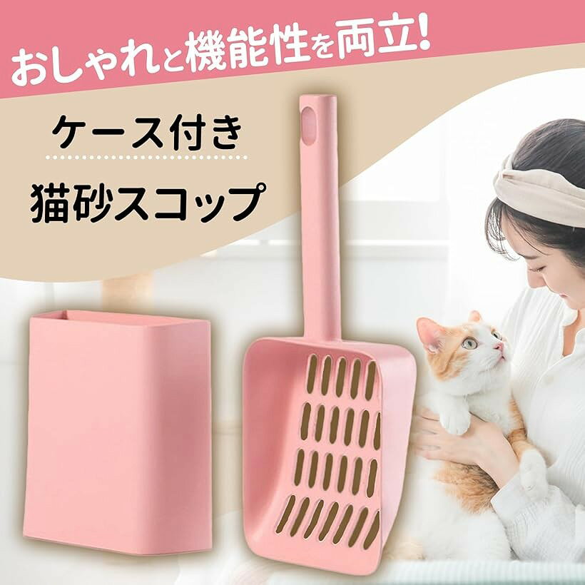 OHstoreの猫砂スコップ 猫トイレ シャベル ケース付き (ピンク)｜アングル2