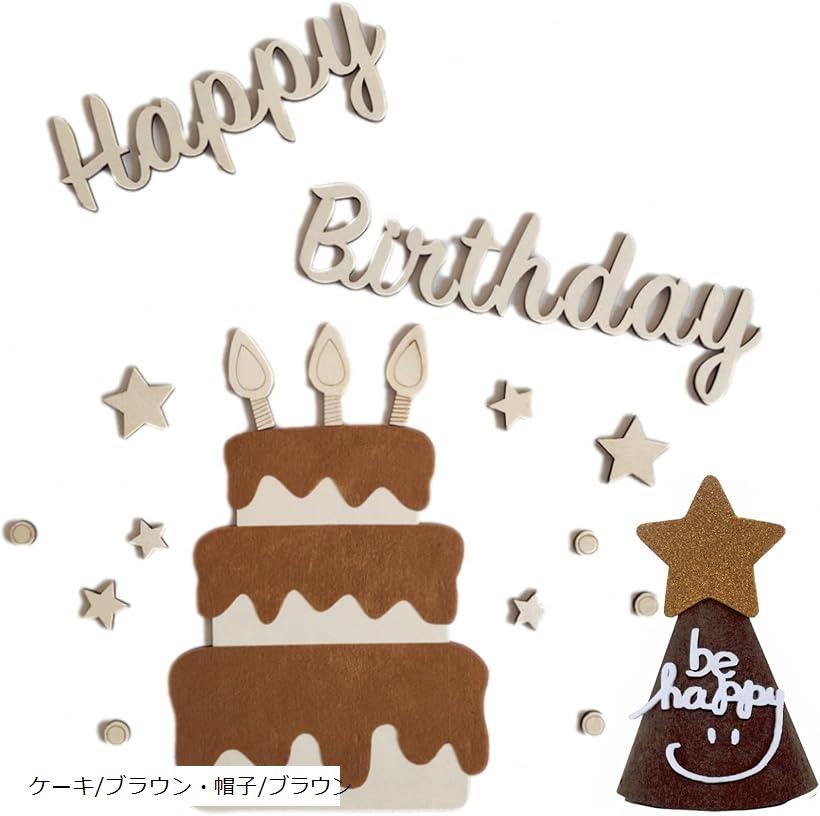 子供 誕生日 飾付け 木製 バナー 装飾 happy birthday シンプル ケーキ型 とんがり帽子 誕生日装飾 ハ..