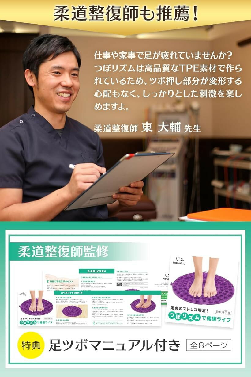 【楽天ランキング1位入賞】柔道整復師推薦 つぼリズム 足ツボマット 足つぼマット ...