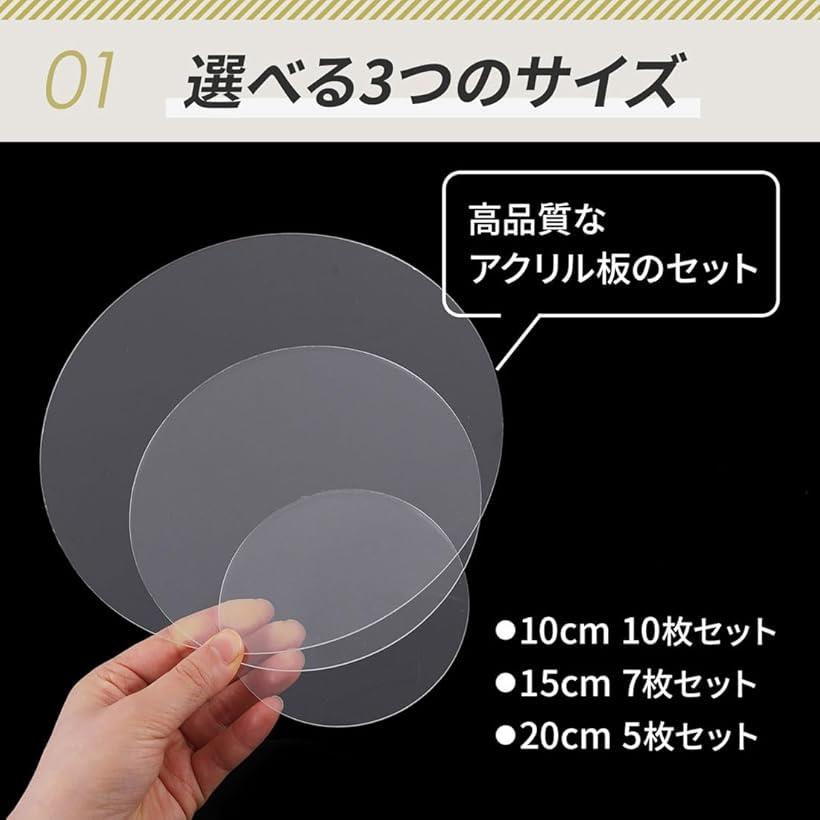 アクリル板 アクリルシート 丸 円形 薄型 2mm (クリア, 20cm)