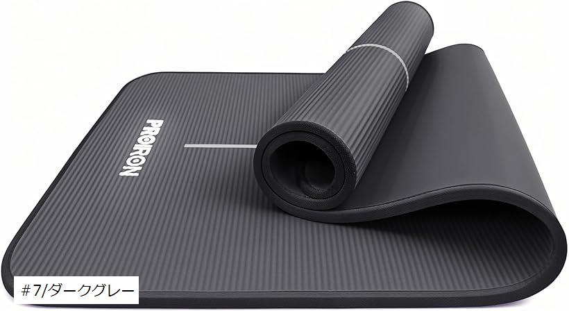 高級 ヨガマット ストレッチ ピラティスマット トレーニングマット 高密度 NBR ニトリルゴム 持ち運び用ストラップ付き (#7/ダークグレ..