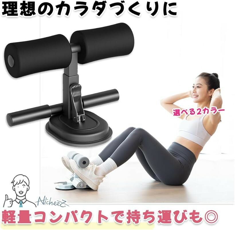 腹筋 運動 足固定 器具 吸盤式 筋トレ トレーニング (ブラック)