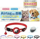 楽天OHstore猫 エアタグ 首輪 【迷子防止】 gps airtag 犬 子猫 セーフティバックル 光る 猫首輪 鈴 （スタンダード, レッド）