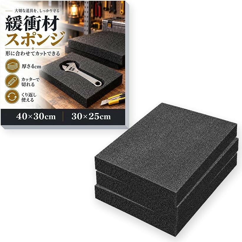 バリエーションコード : 2buw22wqcg商品コード2buxthylyy商品名緩衝材 ウレタン クッション材 ウレタンフォーム スポンジ 衝撃吸収 ウレタンスポンジ ブロッククッション クッションシートブランドateenaサイズ等40cmx30cmx3個「運ぶときも、ケースの中で道具が動かない」厚さ4cmの黒いクッション材です。工具箱やカメラケースの中敷きにして道具の形にくり抜けば、持ち運びのときに中で道具がぶつかりにくくなります。「カッターで切るだけで、道具の形にぴったり」はさみやカッターで切れるので、特別な道具はいりません。道具を置いて輪郭をなぞり、線に沿って切り抜けば、自分専用の収納ができます。「押してもすぐ戻る、厚さ4cmのクッション」押すとへこみ、離すとすぐ元に戻る弾力のあるポリエチレンフォームです。ぶつかる衝撃をやわらげ、くり返し使えます。水に強く、汚れはふき取れます。「工具箱にも、カメラにも、コレクションにも」工具箱やカメラケースの中敷き、ミニカーやフィギュアの仕切り、引っ越しや発送のときの梱包など、いろいろな場面で使えます。黒色なので、道具を並べてもすっきり見えます。「2サイズ・入り数が選べる」40x30x厚さ4cm／30x25x厚さ4cm。入り数は1個・2個・3個・5個から選べます。素材：ポリエチレンフォーム／カラー：黒。サイズは手作業での測定のため、多少の誤差があります。※ 他ネットショップでも併売しているため、ご注文後に在庫切れとなる場合があります。予めご了承ください。※ 品薄または希少等の理由により、参考価格よりも高い価格で販売されている場合があります。ご注文の際には必ず販売価格をご確認ください。※ 沖縄県、離島または一部地域の場合、別途送料の負担をお願いする場合があります。予めご了承ください。※ お使いのモニタにより写真の色が実際の商品の色と異なる場合や、イメージに差異が生じることがあります。予めご了承ください。※ 商品の詳細（カラー・数量・サイズ 等）については、ページ内の商品説明をご確認のうえ、ご注文ください。※ モバイル版・スマホ版ページでは、お使いの端末によっては一部の情報が表示されないことがあります。すべての記載情報をご確認するには、PC版ページをご覧ください。