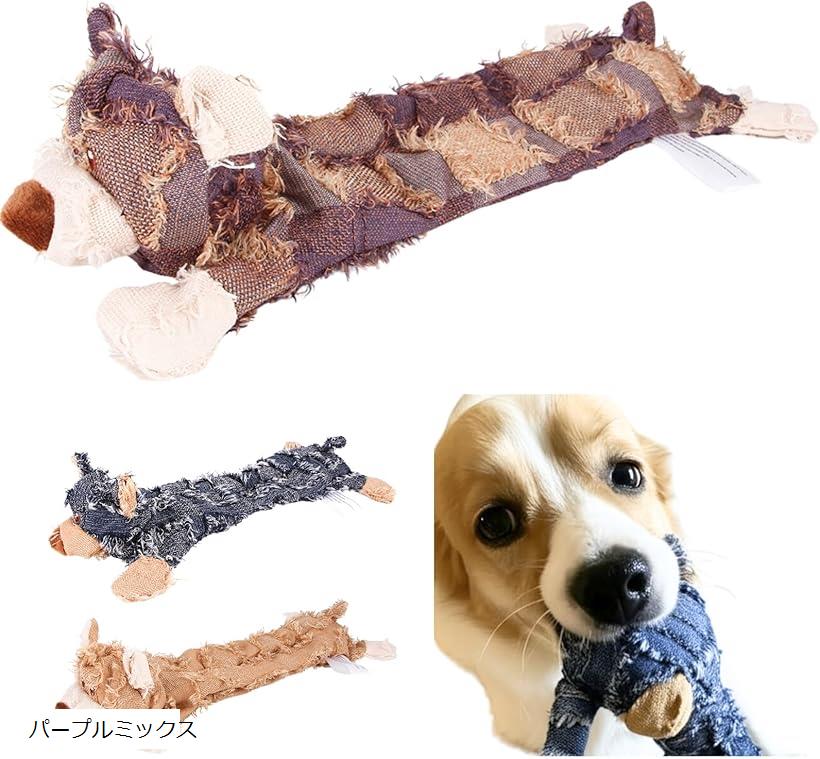 犬のおもちゃ 噛んでも壊れない ぬいぐるみ 知育玩具 丈夫 音が出る 丸洗い可能 (パープルミックス)