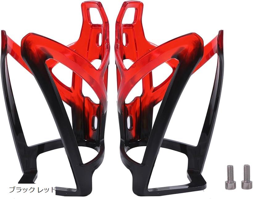 ボトルケージ 自転車用 ドリンクホルダー 軽量 40g 2個セット(ブラック レッド)