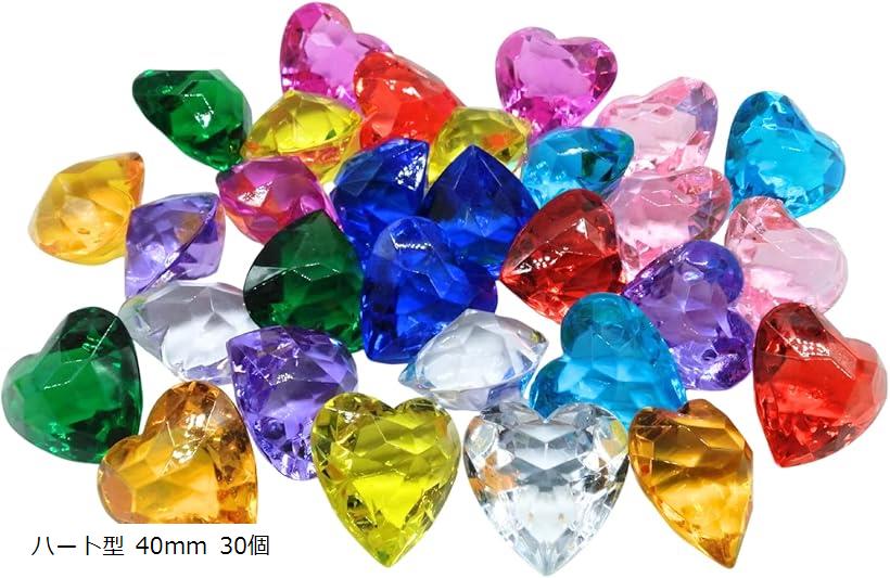 宝石 おもちゃ 大きい 大量 セット (ハート型 40mm 30個)