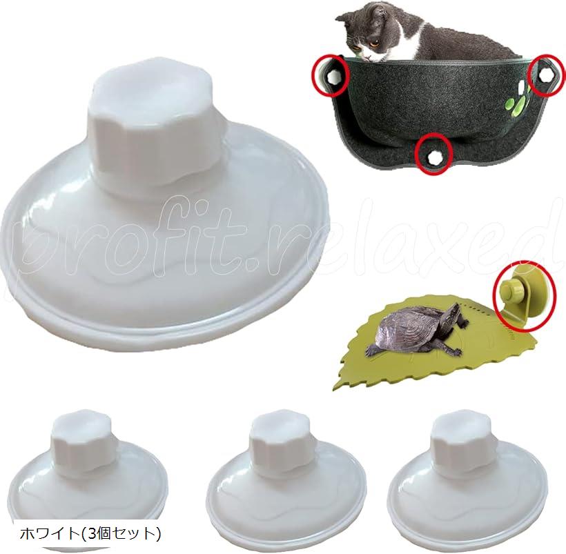 猫用 窓 吸盤 ハンモック 交換部品 3個セット (ホワイト)