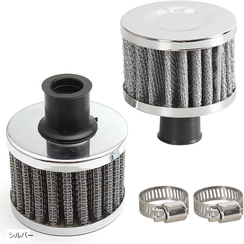 互換品 エアクリーナー エアフィルター ブリーザーフィルター 2個セット 12mm (シルバー)