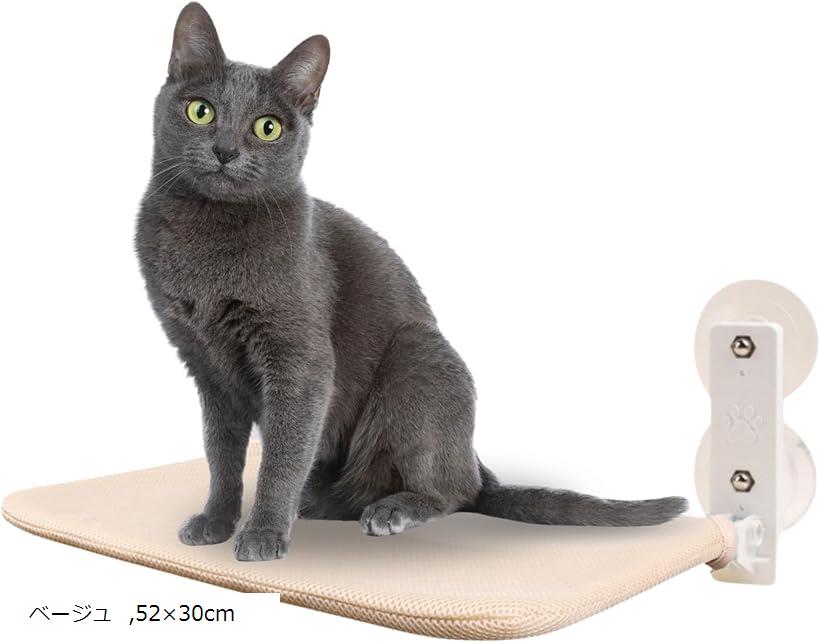 猫 ハンモック ベット キャットウォーク 窓 暑さ対策 吸盤 窓ガラス 日光浴 折りたたみ (ベージュ, 52x..