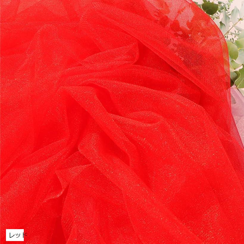 微光沢 ソフト チュール 生地 5mx幅160cm カラー レース 無地 布 手芸 (レッド)