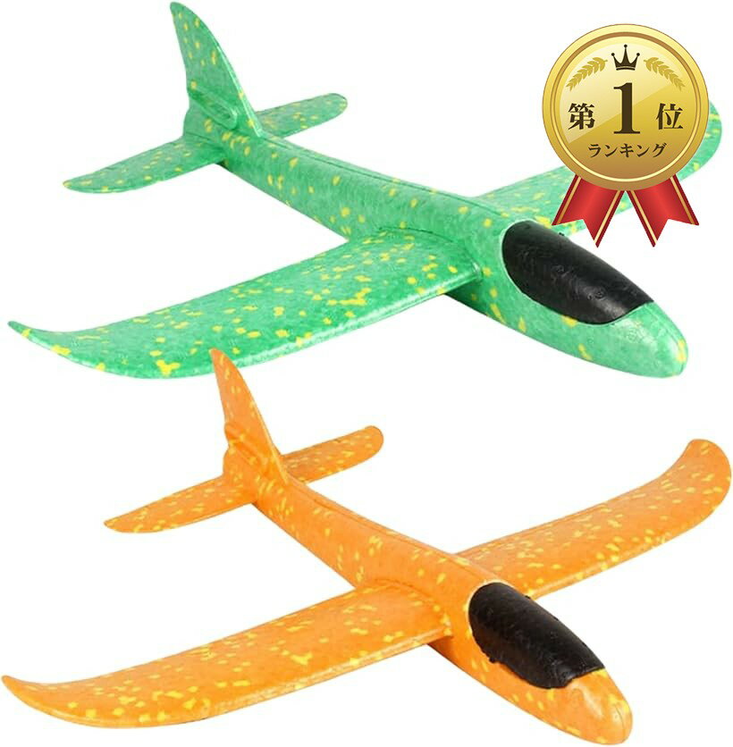 【楽天ランキング1位入賞】良品ラボ 飛行機 おもちゃ よく飛ぶ 手投げグライダー アウトドア 軽量 組み立て 発泡スチロール製 2個セット (グリーン・オレンジ)