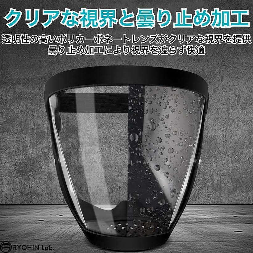良品ラボ フェイスシールド フェイスガード フェイスカバー プロテクター 作業用 ...