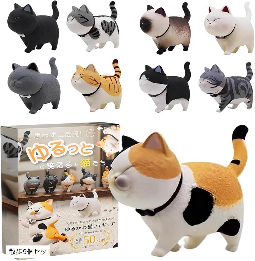 猫 フィギュア 置物 グッズ ミニフィギュア 雑貨 プレゼント (散歩9個セット)