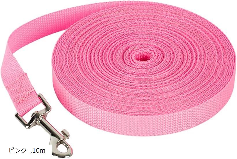 犬用ロングリード アウトドアやドッグランに最適 散歩 トレーニング 犬用リード 小型犬 中型犬 大型犬 長い 絡まない 犬しつけ用 訓練 (ピンク, 10m)
