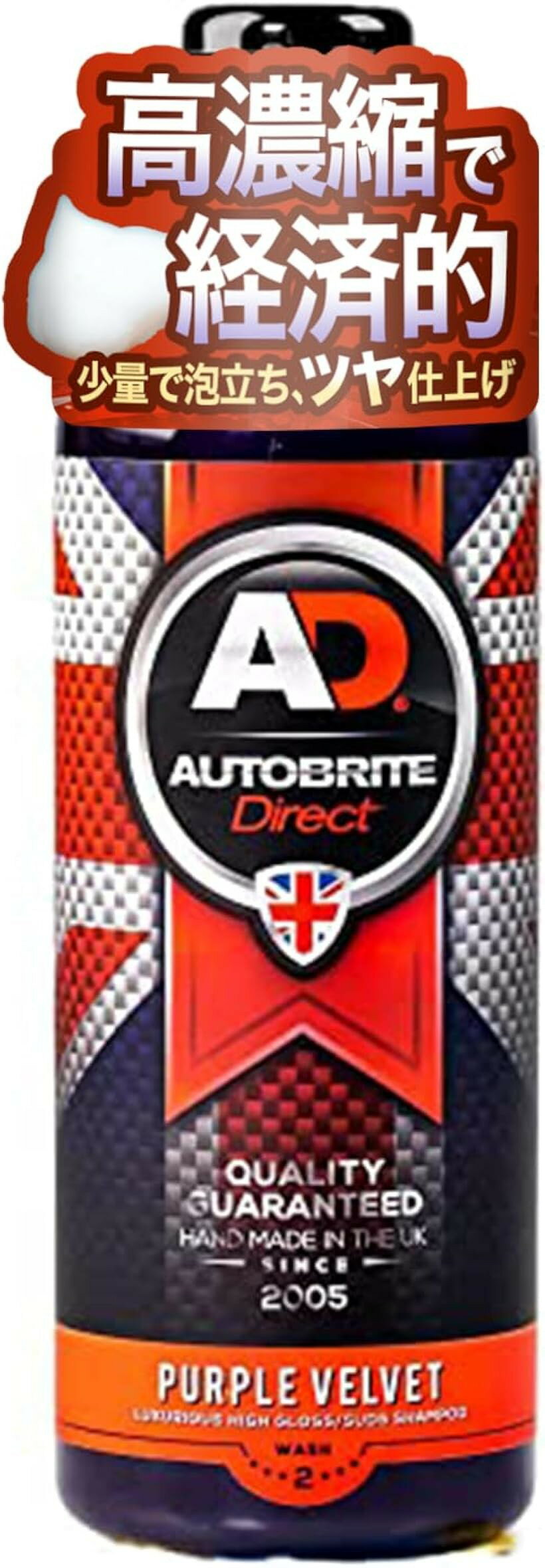 英国製パープルベルベットカーシャンプー High glossシャンプー 高濃縮 艶出し 高潤滑性 洗車傷防止 (500ml)