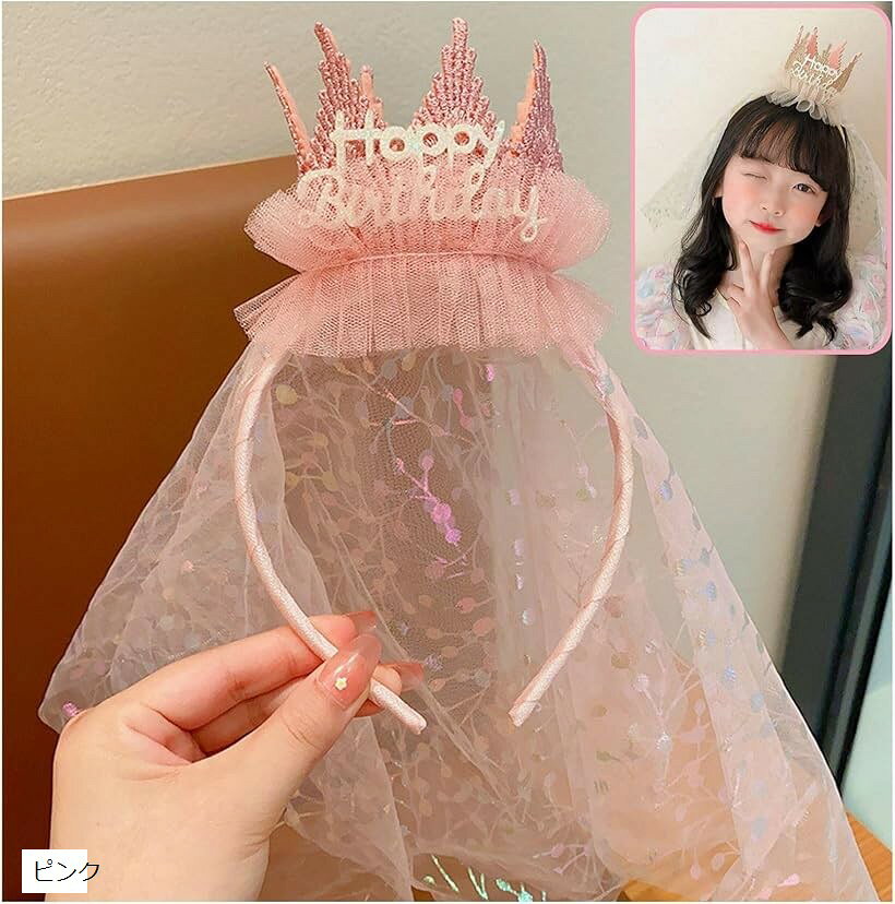 バースデー カチューシャ 1歳 誕生日 パーティーグッズ 王冠 赤ちゃん クラウン (ピンク)