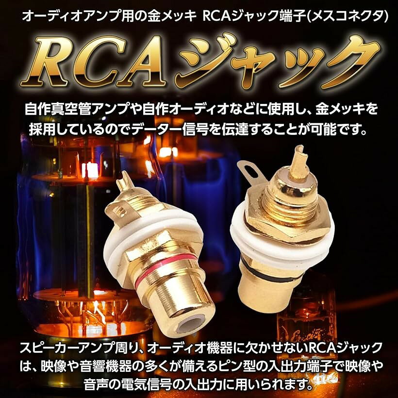 スピーカー アンプ オーディオ ソケット メス プラグジャック 端子 真空管 RCA コネクタ 金メッキ 汎用品 (30個セット) ohstore-10701827 OHstore サンプル画像2
