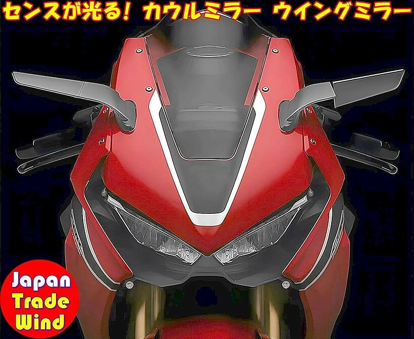 互換品 バイク カウルミラー ウイングミラー ステルスミラー 翼型 スリム 調整可能...