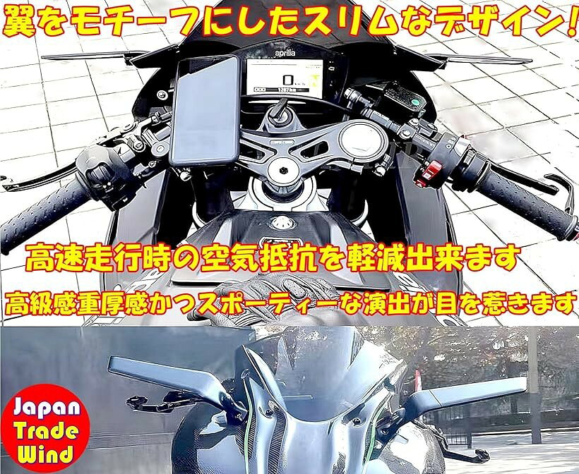 互換品 バイク カウルミラー ウイングミラー ステルスミラー 翼型 スリム 調整可能...