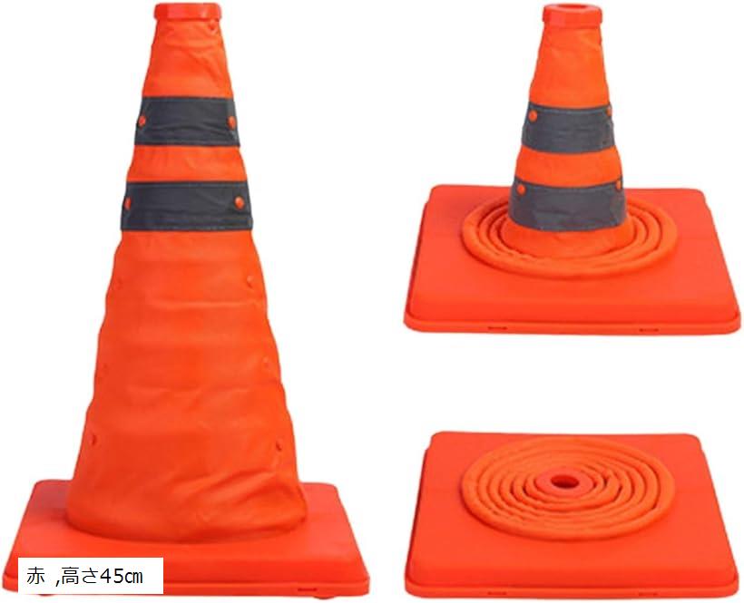 折りたたみ式三角コーン 反射テープ付き 工事・駐車場用 高さ調節可能 緊急用標識 (赤, 高さ45cm)