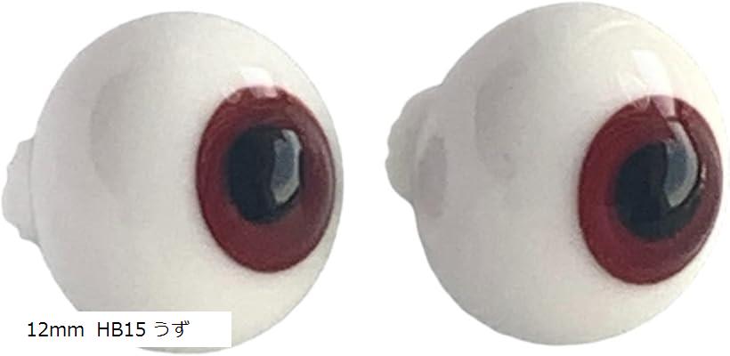 グラスアイ ガラス ドールアイ 人形 フィギュア ハンドメイド クラフト 手芸 瞳 パーツ 両目 セット 赤色 レッド系 (12mm HB15 うず)
