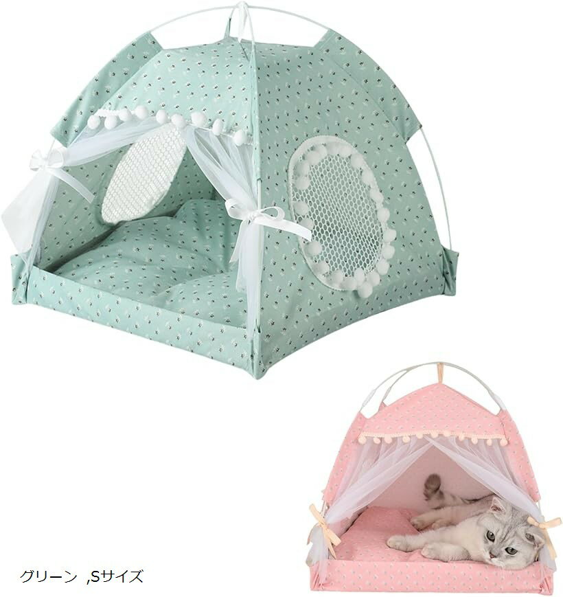 ペットテント 猫 犬 ペットハウス ペットベッド ドーム型 折りたたみ 組み立て簡単 通気性 可愛い お姫様風 (グリーン, Sサイズ)