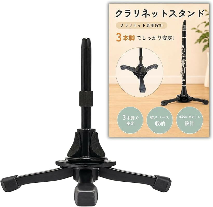 商品コード2bkioutk46商品名クラリネット スタンド フルート 折りたたみ式 転倒防止ブランドChicerカラーブラック「練習・演奏に」クラリネット・フルートを安定して立てかけられる専用スタンド。自宅練習やステージ演奏時の楽器管理をサポートします。「保護パッド付き」楽器との接触部分には保護パッドを採用。大切なクラリネットに傷がつきにくい設計になっています。「頑丈な金属製脚部」スタンド脚部は金属製で耐久性と安定性を重視した設計。脚先の滑り止めパッドが転倒を防止しやすくします。「折りたたみ収納対応」3本脚は折りたたみ可能でコンパクトに収納でき、2分割で持ち運びしやすいポータブル仕様です。保護パッドの貼付け部が湾曲構造の為、剥がれやすくなっております。お取扱いにご注意ください。※ 他ネットショップでも併売しているため、ご注文後に在庫切れとなる場合があります。予めご了承ください。※ 品薄または希少等の理由により、参考価格よりも高い価格で販売されている場合があります。ご注文の際には必ず販売価格をご確認ください。※ 沖縄県、離島または一部地域の場合、別途送料の負担をお願いする場合があります。予めご了承ください。※ お使いのモニタにより写真の色が実際の商品の色と異なる場合や、イメージに差異が生じることがあります。予めご了承ください。※ 商品の詳細（カラー・数量・サイズ 等）については、ページ内の商品説明をご確認のうえ、ご注文ください。※ モバイル版・スマホ版ページでは、お使いの端末によっては一部の情報が表示されないことがあります。すべての記載情報をご確認するには、PC版ページをご覧ください。