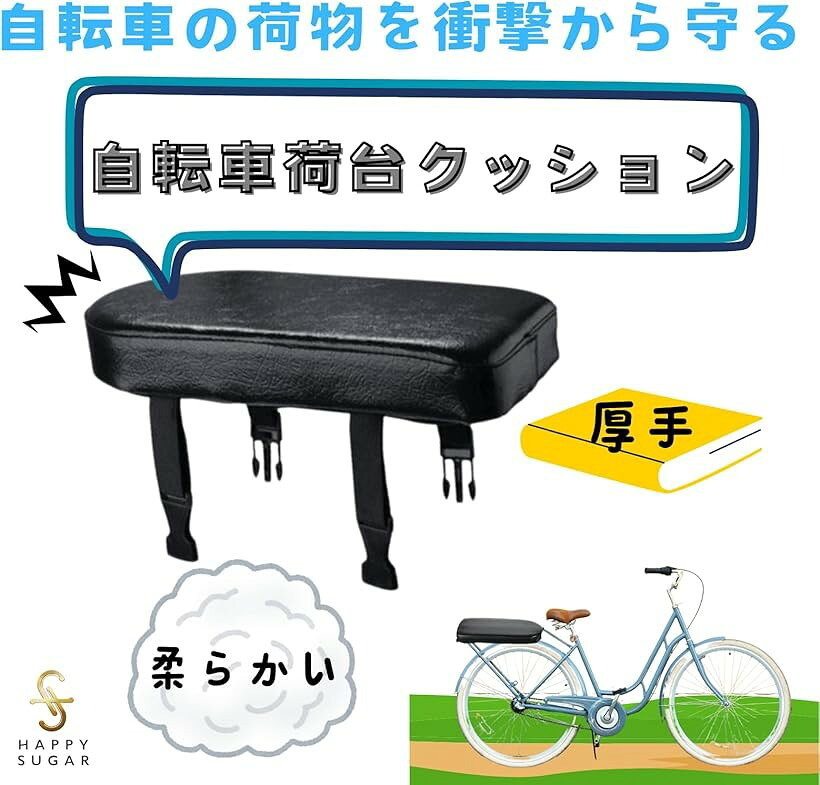 自転車荷台クッション バックシート ソフトクッション キャリア リアキャリア PUレ...