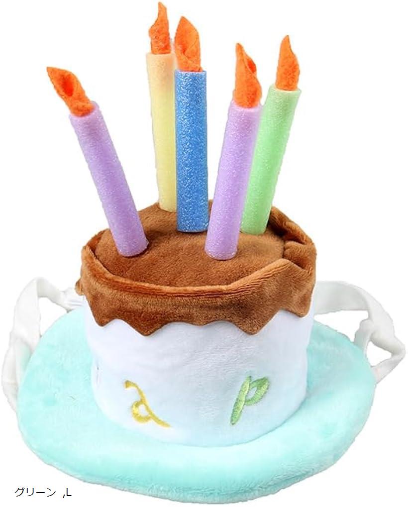 ペット用 誕生日ケーキ 猫犬兼用 帽子 着脱便利 (グリーン, L)