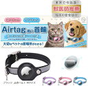 楽天OHstore猫 エアタグ 首輪 【迷子防止】 gps airtag 犬 子猫 セーフティバックル 光る 猫首輪 鈴 （合皮ベルト M, ブラック）