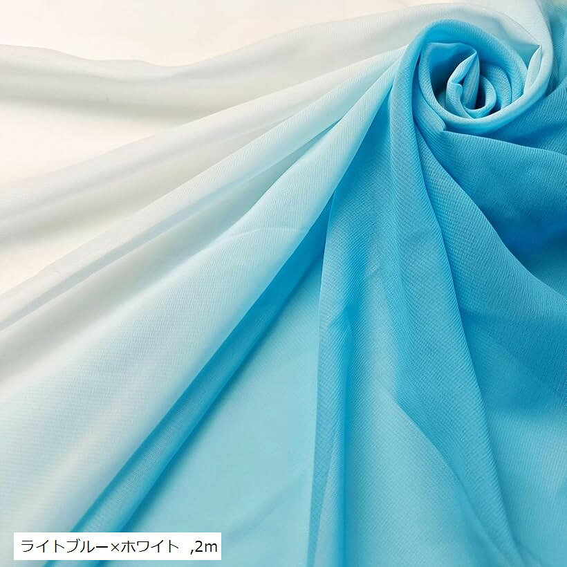 Rakuten - 2色 グラデーション シフォン 生地 幅140cm 100D 手芸 布 薄手 (ライトブルーxホワイト, 2m)