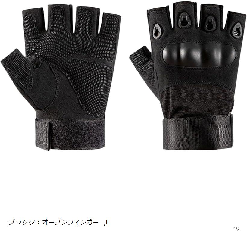 タクティカル グローブ オープン フィンガー サバゲー 装備 ナックル 自衛隊 バイク 手袋 (ブラック：..