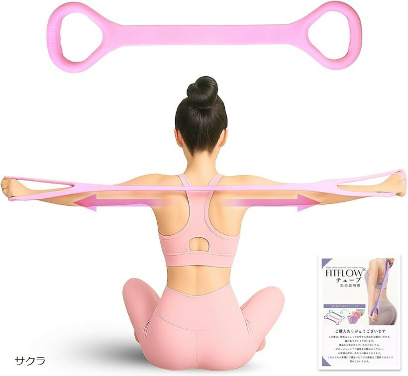 癒しの宅トレストレッチチューブ 使い方ガイド付き レディース ダイエット 初心者OK シニアOK プレゼント 肩甲骨ケア 美姿勢 日本ブランド (サクラ)