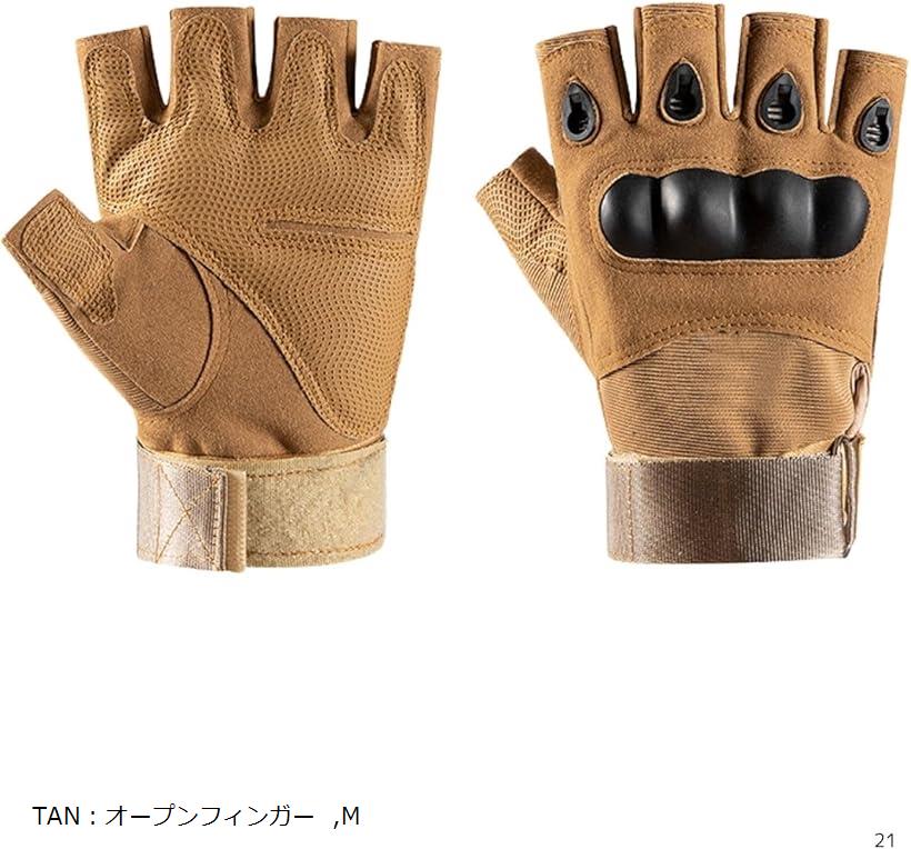 タクティカル グローブ オープン フィンガー サバゲー 装備 ナックル 自衛隊 バイク 手袋(TAN：オープ..