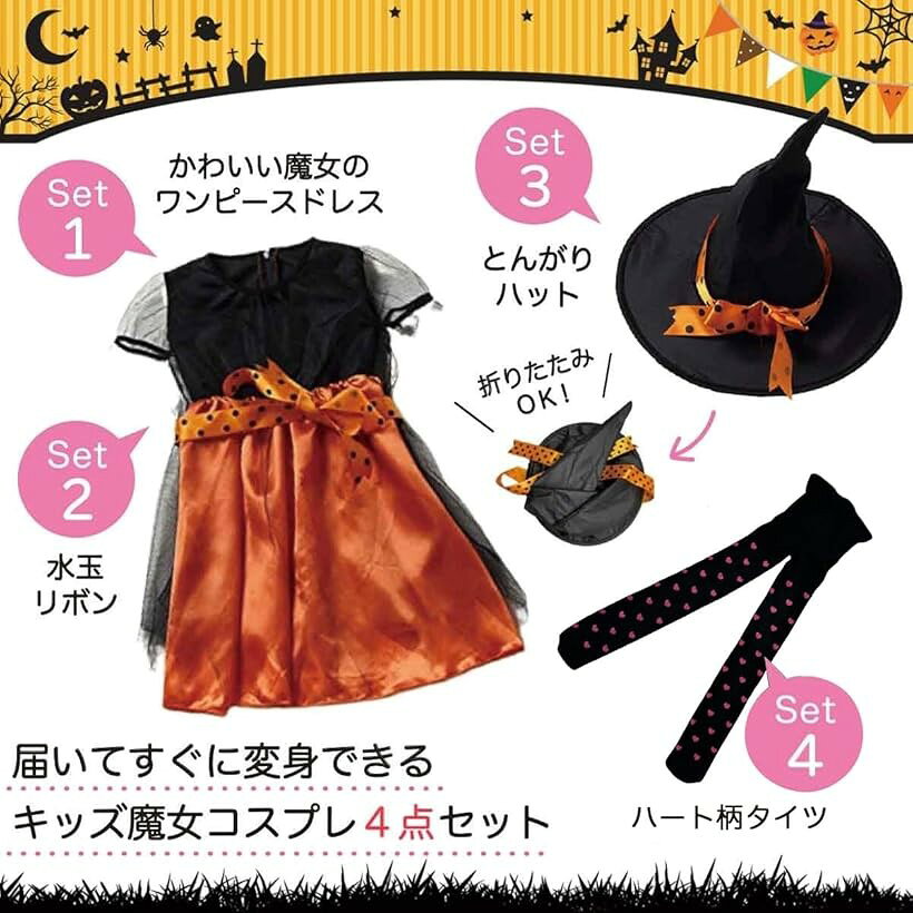 ハロウィン コスプレ 子供用 魔女 魔女っ子 衣装 仮装 ドレス ワンピース セット 可愛い 女の子 キッズ 帽子 タイツ付き パーティー コスチューム (オレンジ, 90)