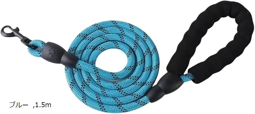 犬用 リード 丈夫で切れにくい 耐引っ張り クッションハンドル付き お散歩用リード カラビナ付 (ブルー..