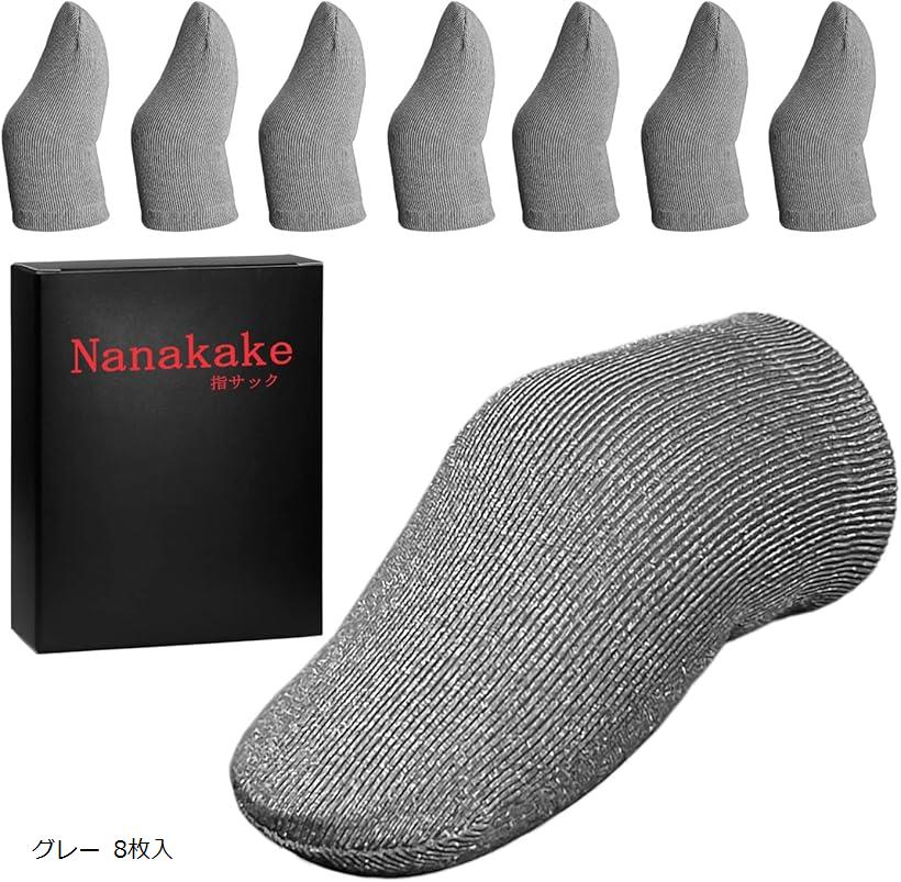 指サック 8個入り 二層エッジ折り 銀繊維100% 超薄型 スマホ ゲーム 音げー ゆびさっく 超高感度 指カバー 手汗対策 操作性アップ なタッチ感 ゲーム体験 (グレー 8枚入)