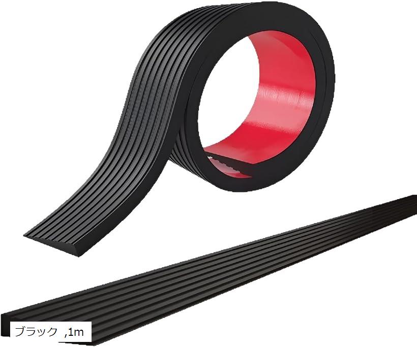 段差スロープ 高さ1cm 玄関 車椅子 段差解消 PVC 裁断可能 両面テープ付き (ブラック, 1m)
