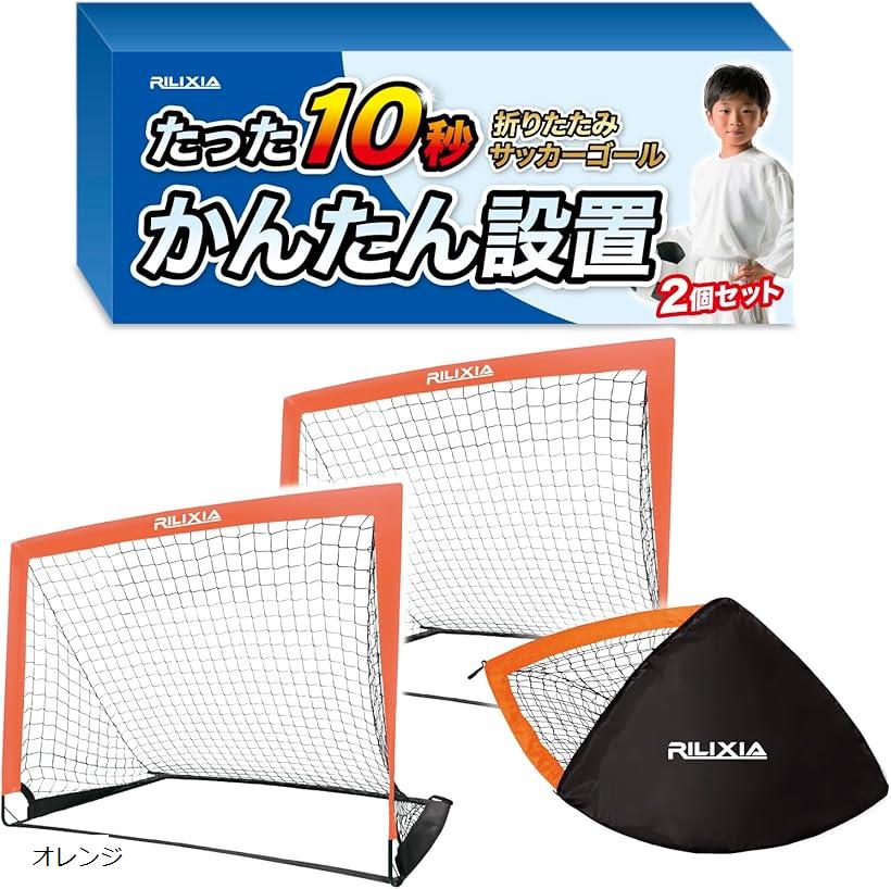 サッカーコーチ監修 折りたたみサッカーゴール 2個セット 94cmx127cm 子供向け 収納バッグ付き (オレンジ)