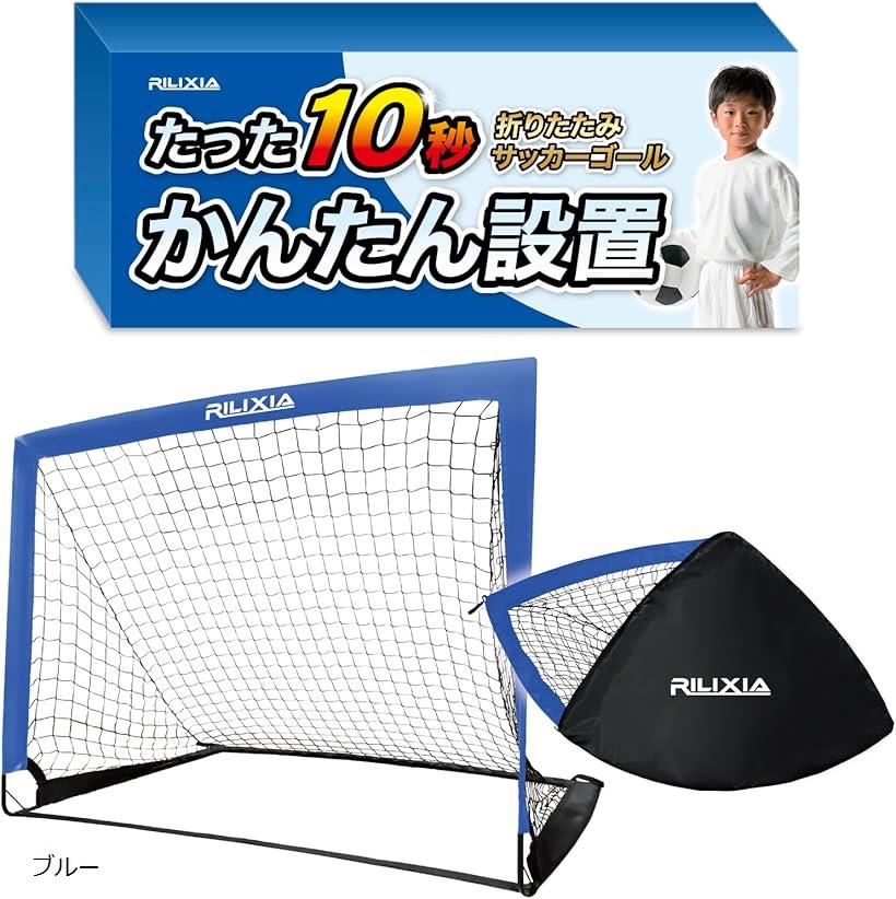 サッカーコーチ監修 折りたたみサッカーゴール 94cmx127cm 子供向け 収納バッグ付き (ブルー)