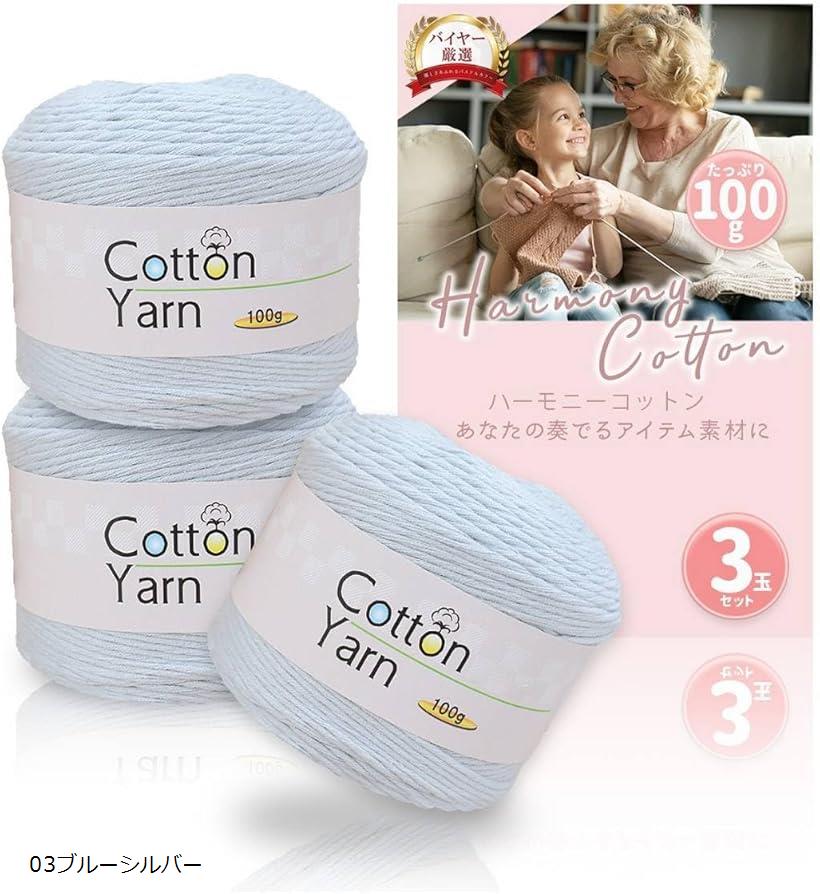 コットンヤーン 春夏毛糸 中細 100g 3ロールセット ふわふわ毛糸 (03ブルーシルバー)