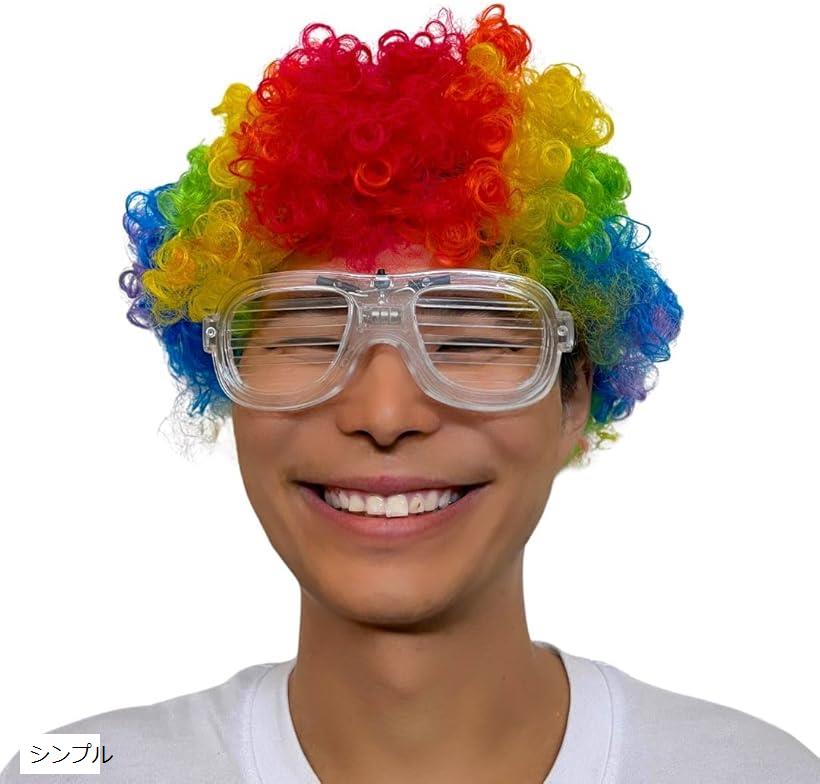 光る メガネ 仮装 アフロ セット ウィッグ コスプレ パーティー 余興 変身 宴会 小物 イベント ((シン..
